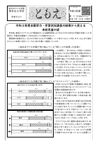 1201学校だより「ともえ」11.pdfの1ページ目のサムネイル