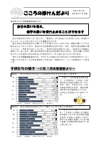 こころのほけんだより３学期.pdfの1ページ目のサムネイル