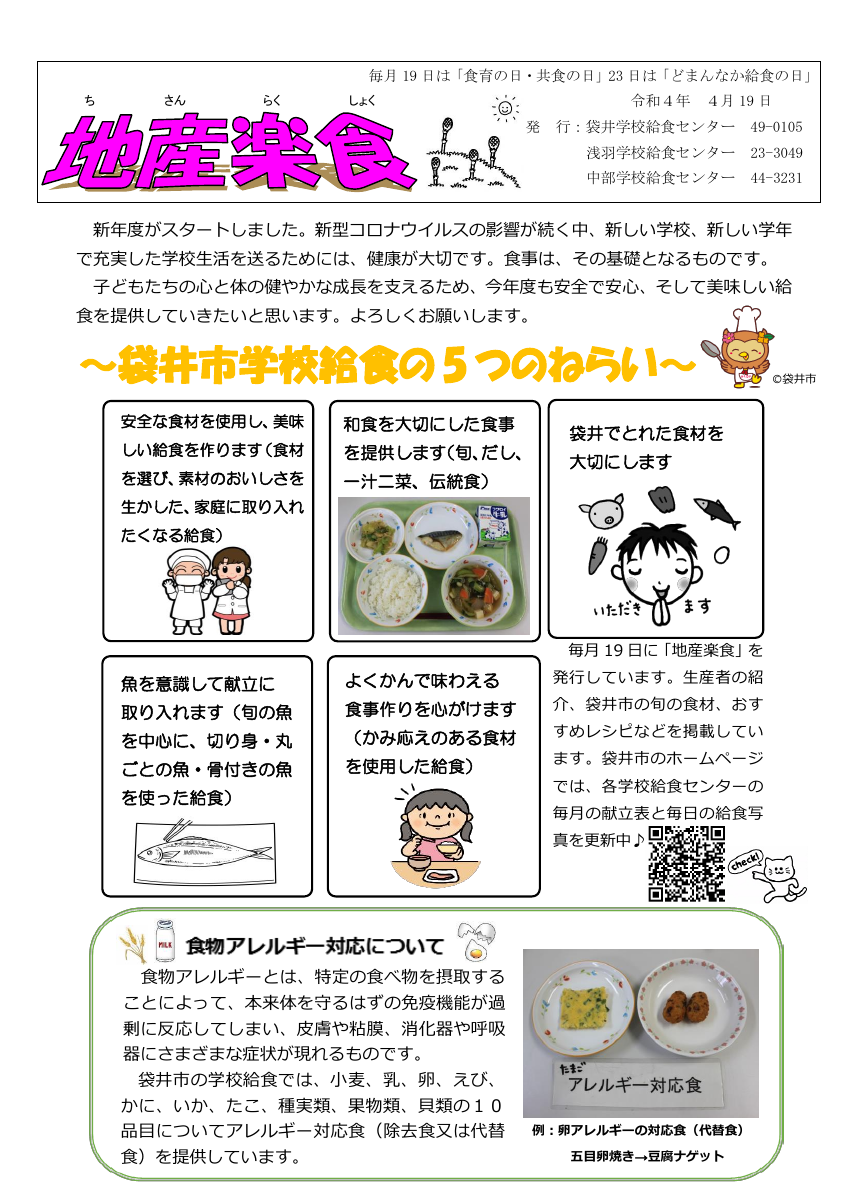 地産楽食(4月号).pdfの1ページ目のサムネイル