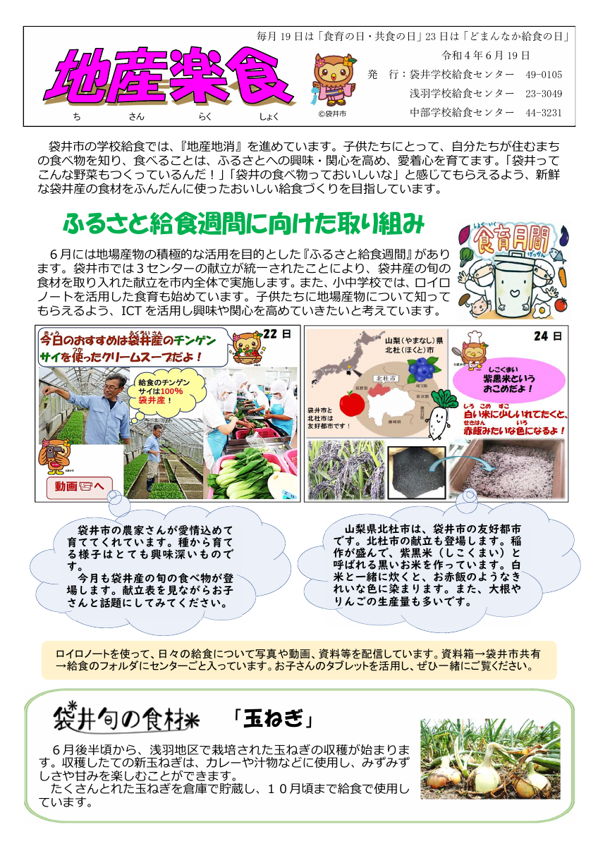 地産楽食（６月号）.pdfの1ページ目のサムネイル