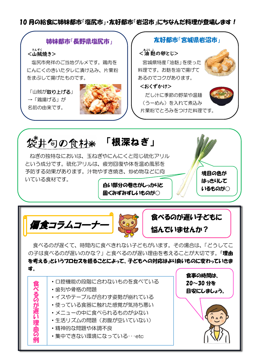 地産楽食10月号.pdfの2ページ目のサムネイル