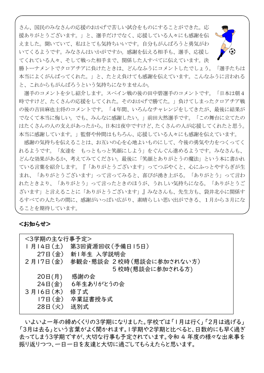 学校だより「ともえ」R4・9号.pdfの2ページ目のサムネイル