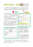 3月ほけんだより.pdfの1ページ目のサムネイル