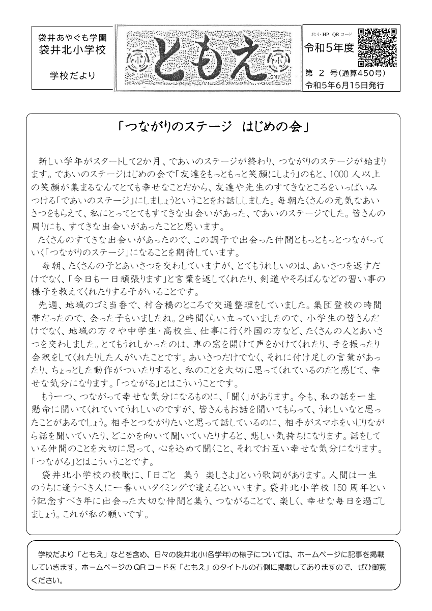 R5学校だより「ともえ」・第２号.pdfの1ページ目のサムネイル