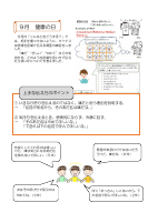 ほけんだより10月号.pdfの2ページ目のサムネイル