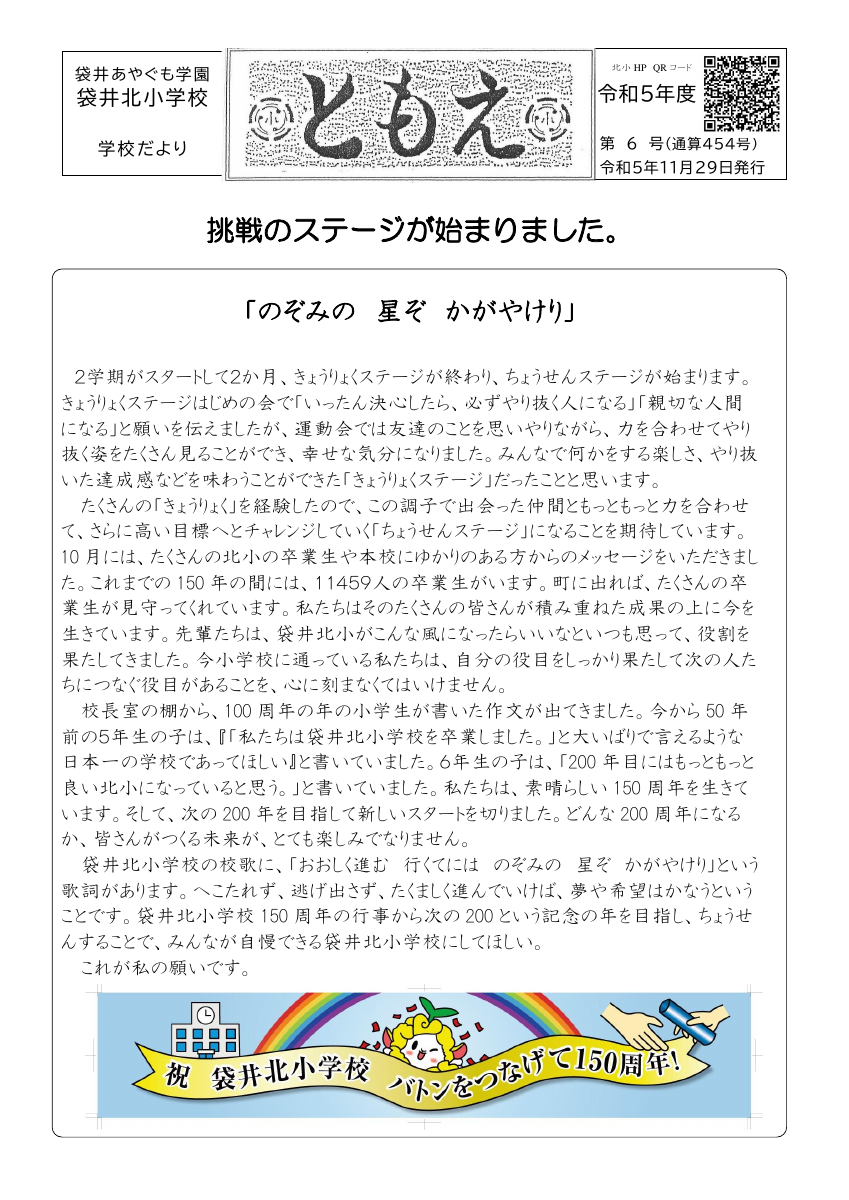 R5学校だより「ともえ」・第６号.pdfの1ページ目のサムネイル