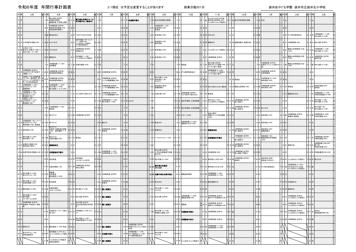 ★R6年間予定（保護者・地域）.pdfの1ページ目のサムネイル