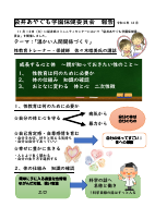 R６袋井あやぐも学園保健委員会報告.pdfの1ページ目のサムネイル