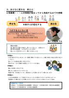 R６袋井あやぐも学園保健委員会報告.pdfの2ページ目のサムネイル
