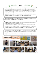 R６袋井あやぐも学園保健委員会報告.pdfの3ページ目のサムネイル