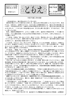 R7学校だより「ともえ」・第１号.pdfの1ページ目のサムネイル