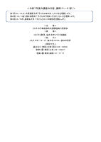 参加者募集のお知らせ.pdfの2ページ目のサムネイル