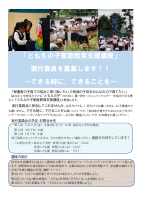 実行委員募集のお知らせ.pdfの1ページ目のサムネイル