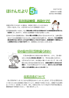 ほけんだより５月号.pdfの1ページ目のサムネイル