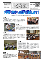 R7学校だより「ともえ」・第２号.pdfの1ページ目のサムネイル