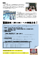 R7学校だより「ともえ」・第２号.pdfの2ページ目のサムネイル