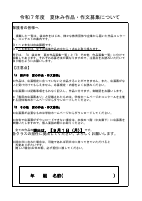 夏休み課題表紙.pdfの1ページ目のサムネイル