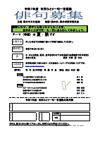 Ｒ7小中募集（一人一句一首）.pdfの1ページ目のサムネイル