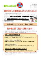 ほけんだより７月号.pdfの1ページ目のサムネイル