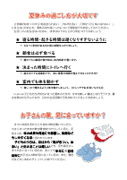 ほけんだより７月号.pdfの2ページ目のサムネイル