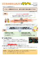 こころのほけんだより１学期.pdfの1ページ目のサムネイル
