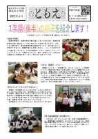 R7学校だより「ともえ」・第３号.pdfの1ページ目のサムネイル