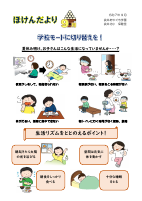 ほけんだより９月号.pdfの1ページ目のサムネイル