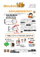 ほけんだより10月号.pdfの1ページ目のサムネイル
