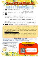 ほけんだより10月号.pdfの2ページ目のサムネイル
