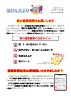 ほけんだより11月.pdfの1ページ目のサムネイル